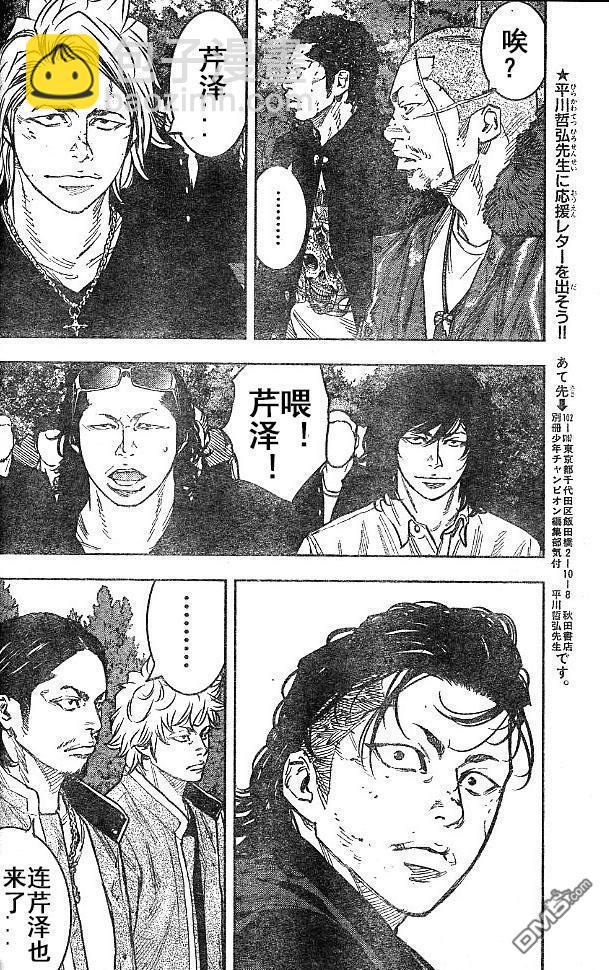 🍤热血高校2 第33话 第30页
