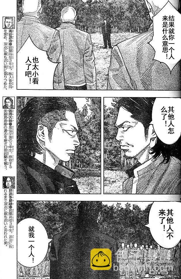 🍤热血高校2 第33话 第4页