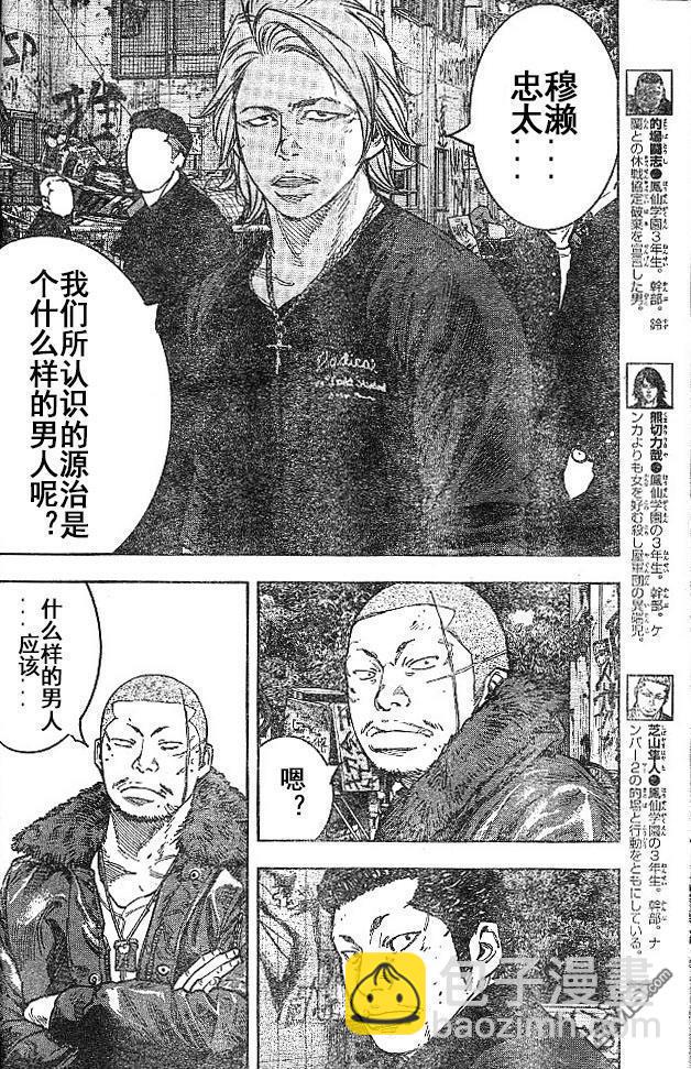 🍤热血高校2 第33话 第7页