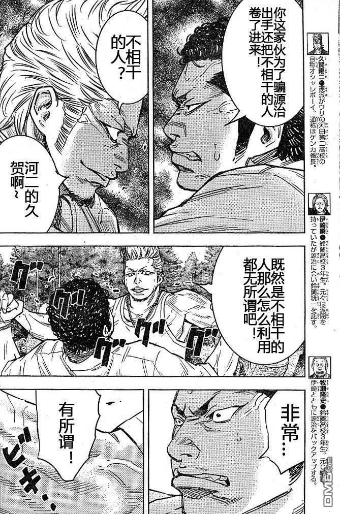 🍤热血高校2 第35话 第10页
