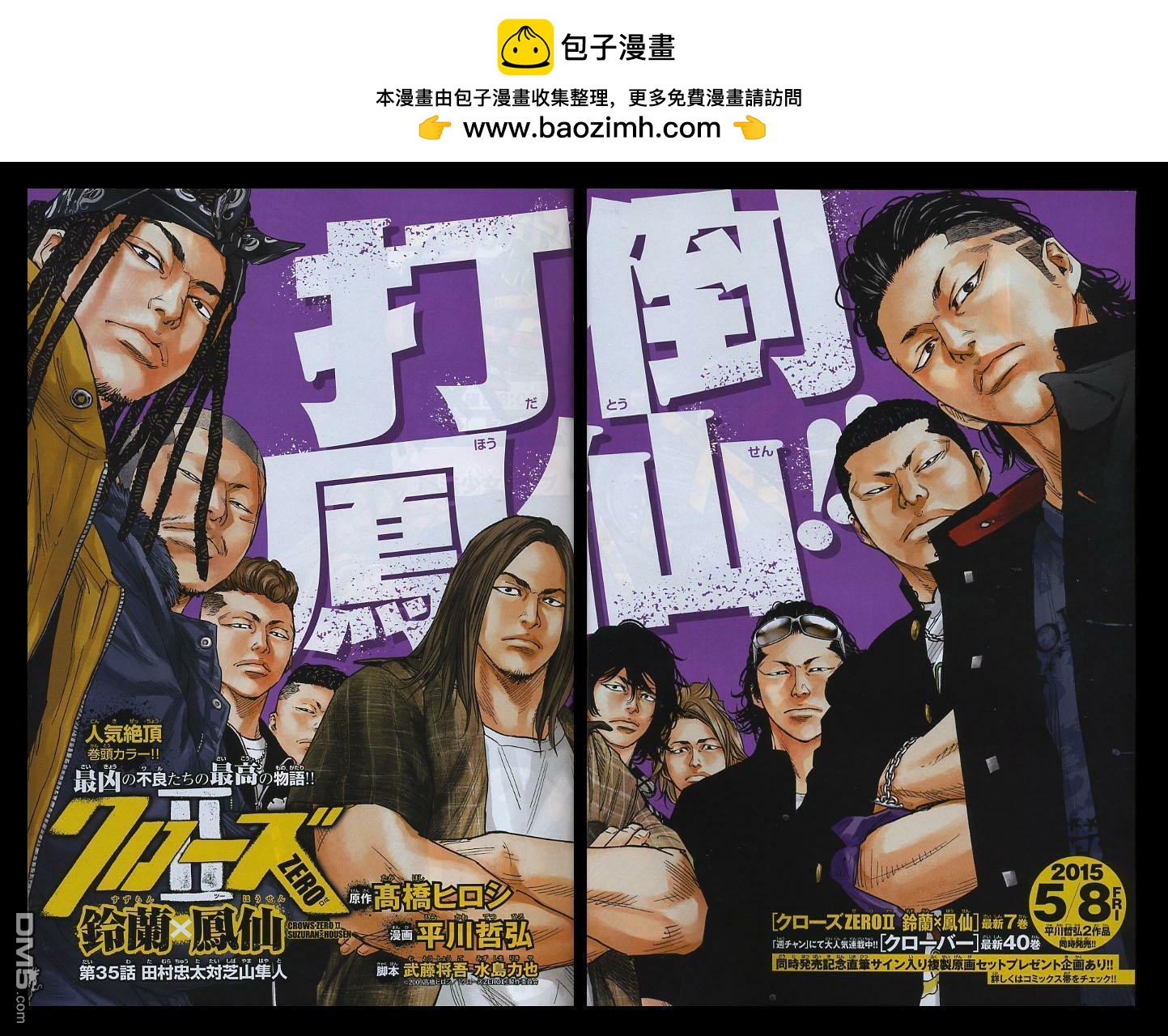 🍤热血高校2 第35话 第2页