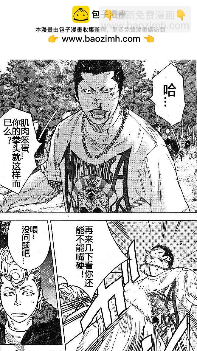🍤热血高校2 第35话 第20页