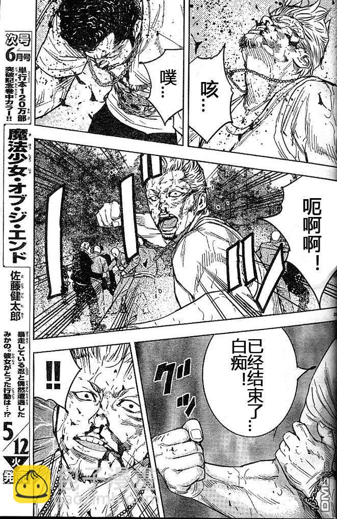 🍤热血高校2 第35话 第27页