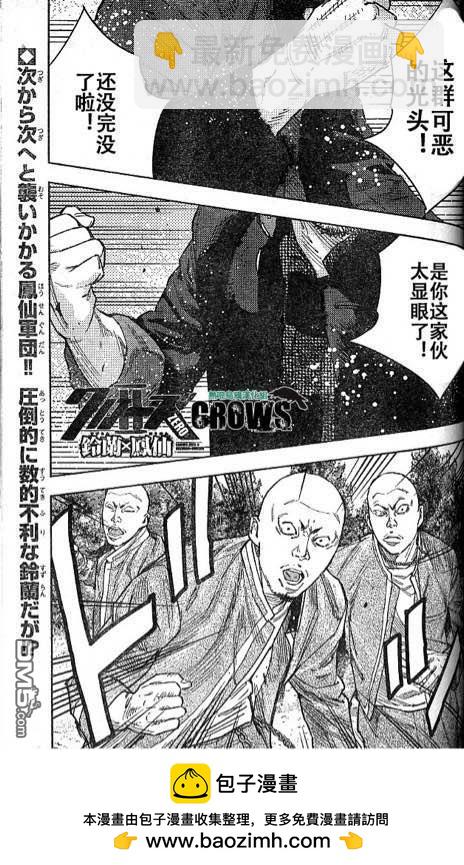 🍤热血高校2 第35话 第32页