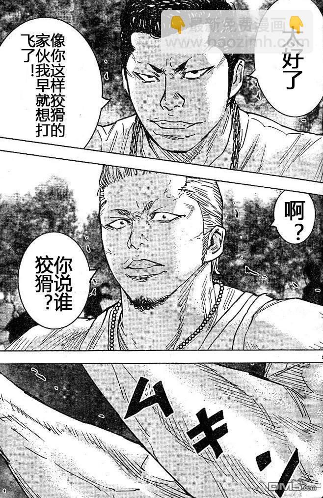 🍤热血高校2 第35话 第7页