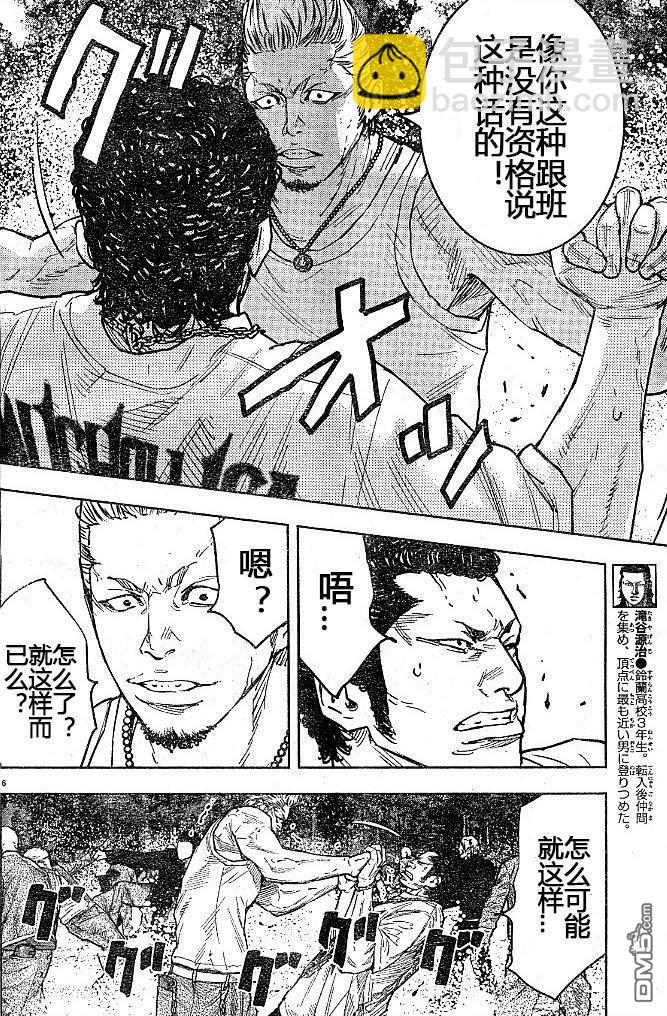 🍤热血高校2 第35话 第8页