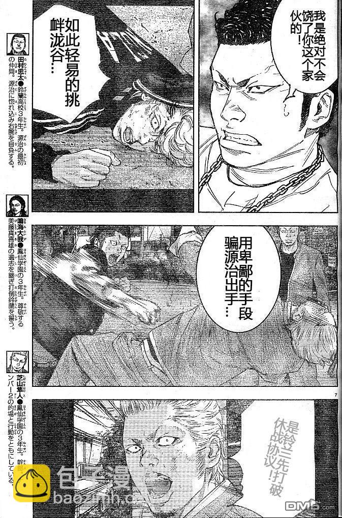 🍤热血高校2 第35话 第9页
