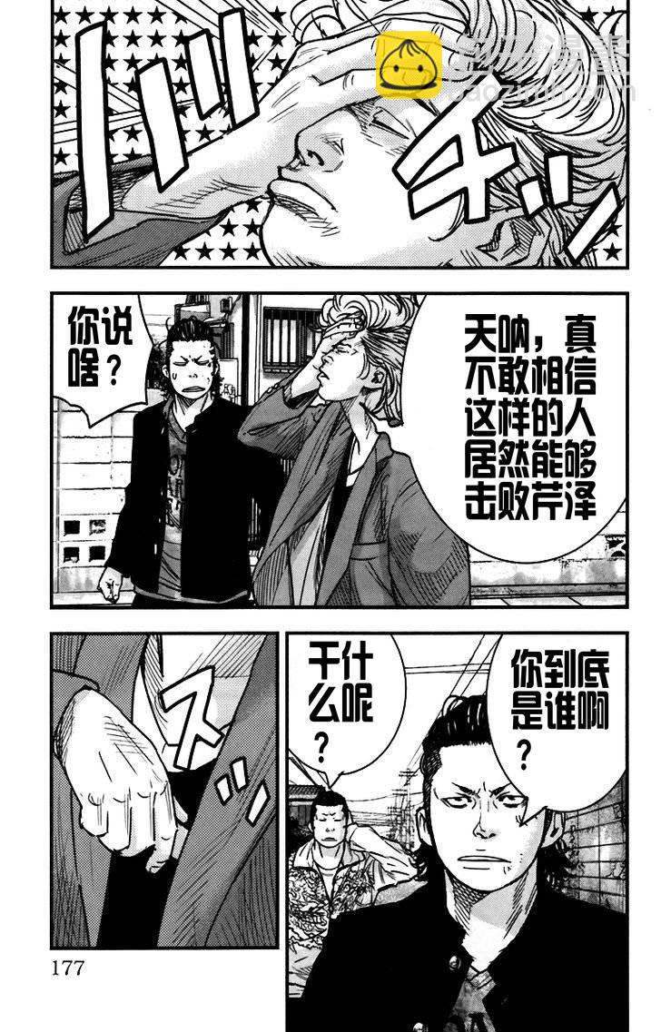 🍤热血高校2 第4话 牛仔 第15页