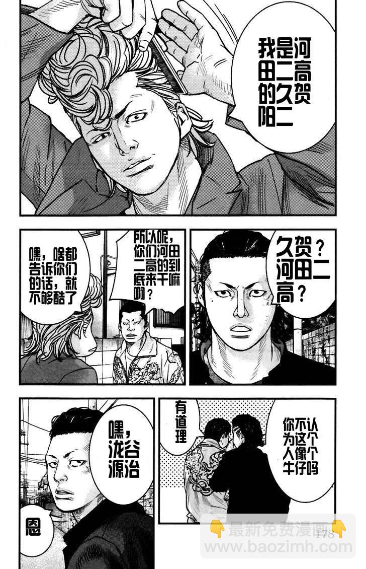 🍤热血高校2 第4话 牛仔 第16页