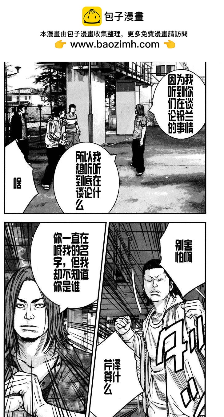 🍤热血高校2 第4话 牛仔 第2页