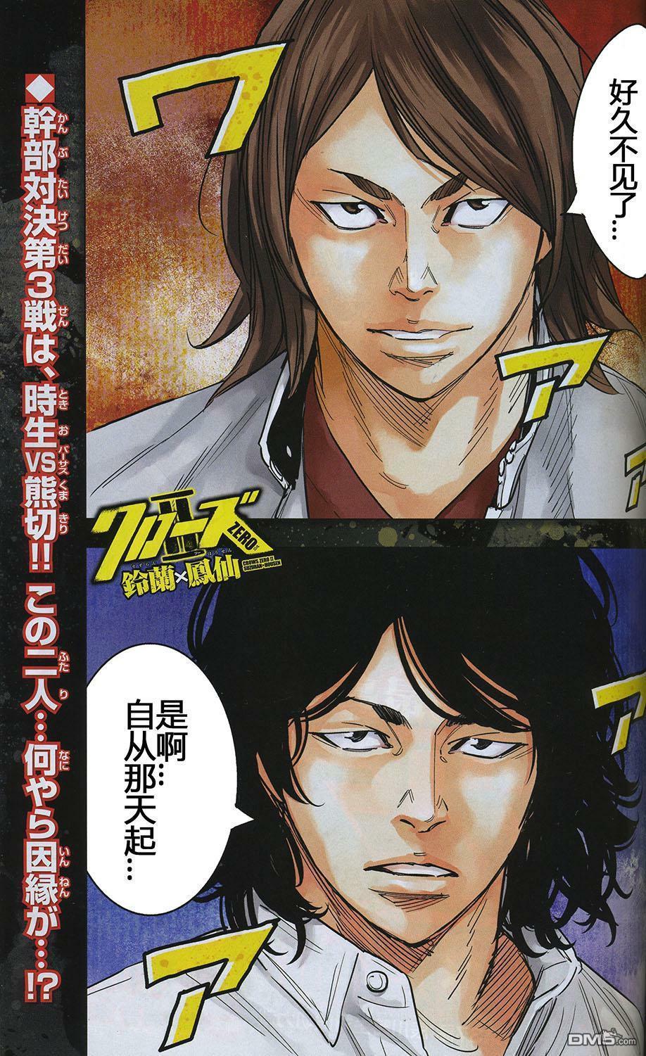 🍤热血高校2 第37话 第1页