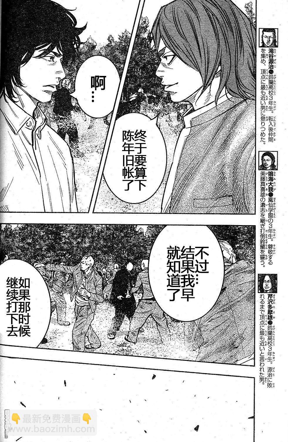 🍤热血高校2 第37话 第14页