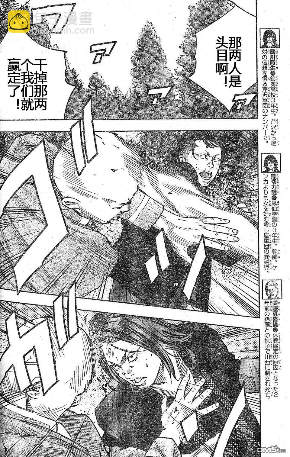 🍤热血高校2 第37话 第16页