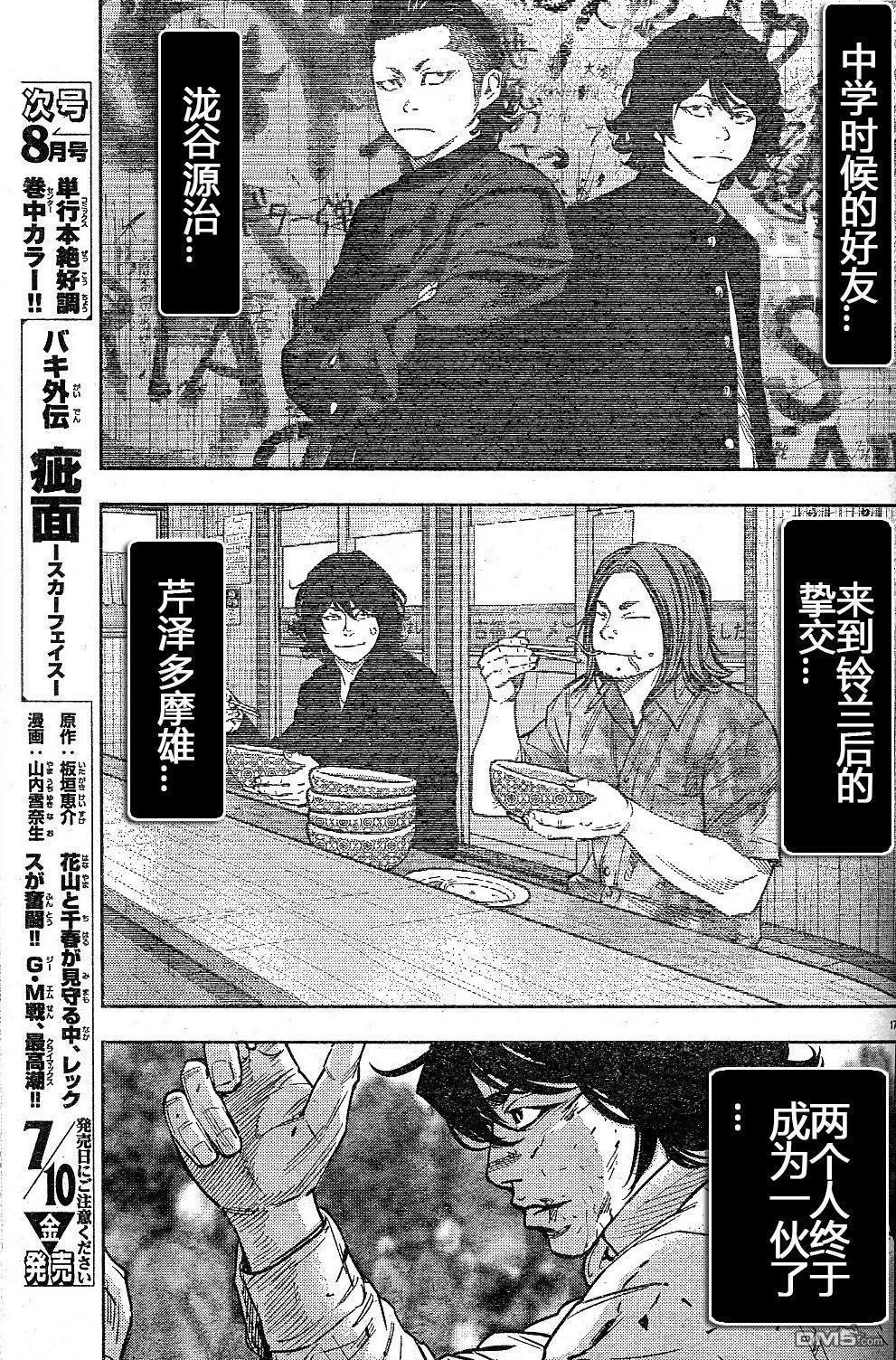 🍤热血高校2 第37话 第19页