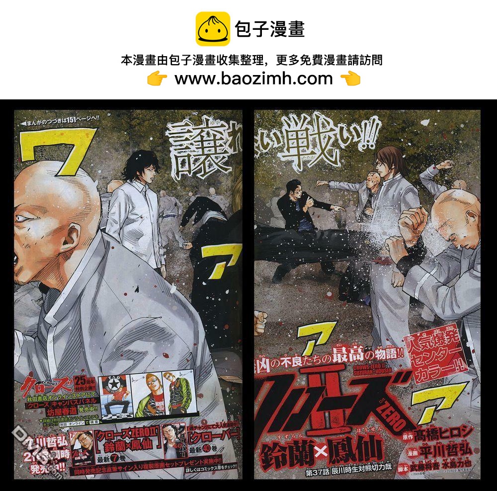 🍤热血高校2 第37话 第2页