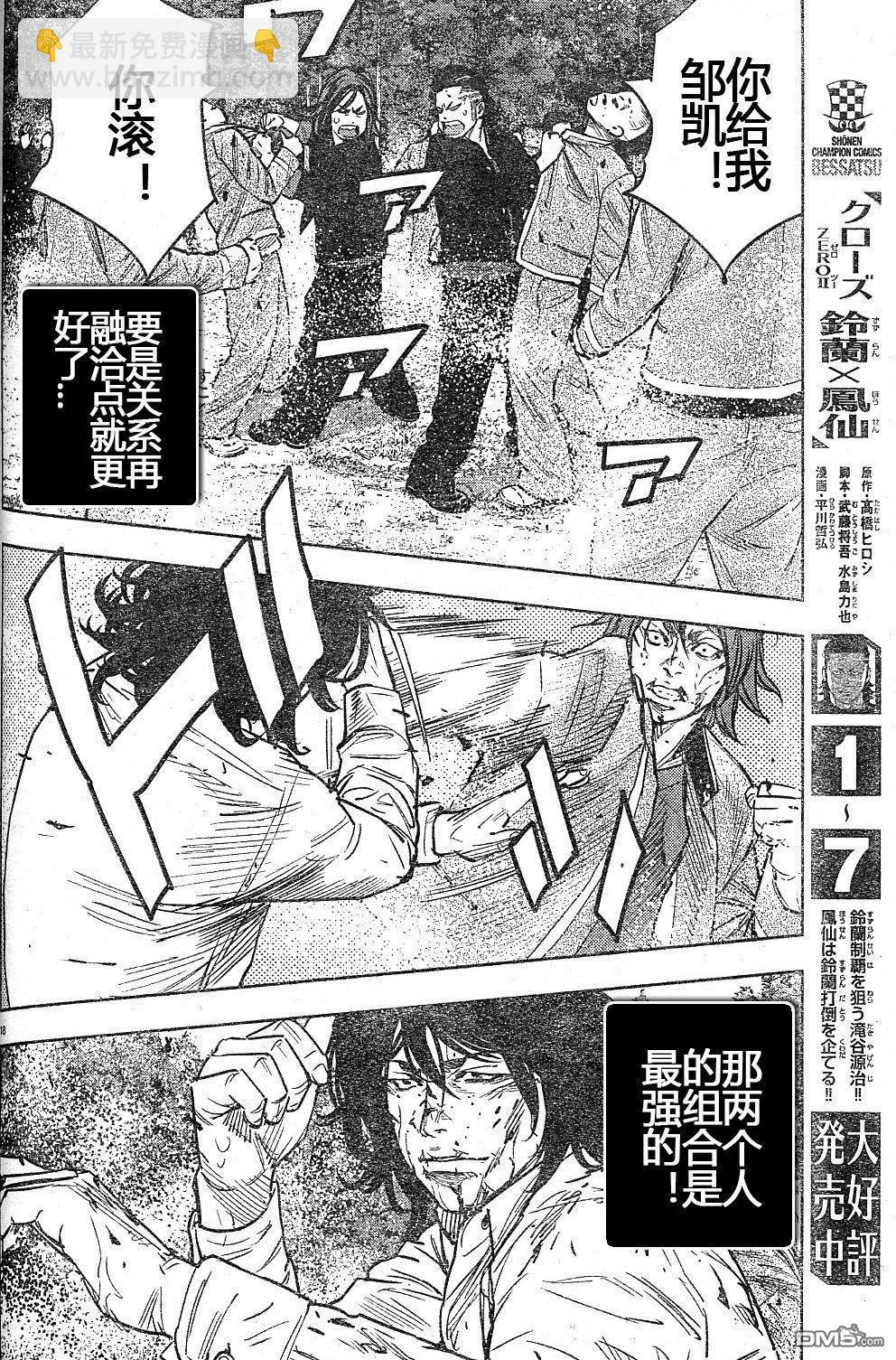🍤热血高校2 第37话 第20页