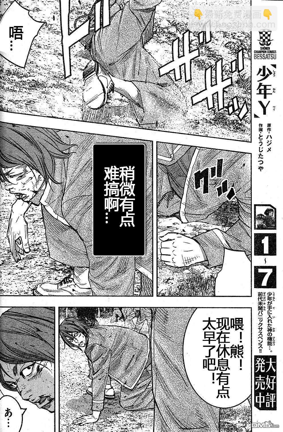 🍤热血高校2 第37话 第22页