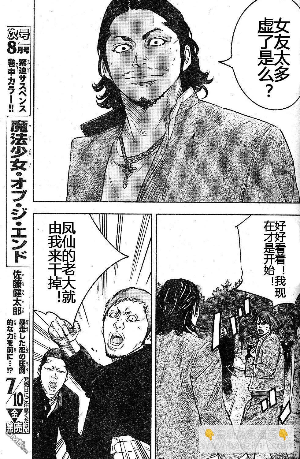 🍤热血高校2 第37话 第23页