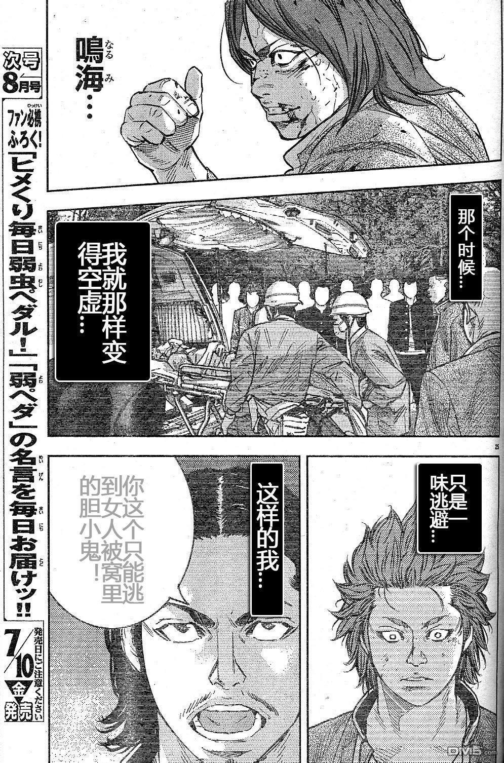 🍤热血高校2 第37话 第27页