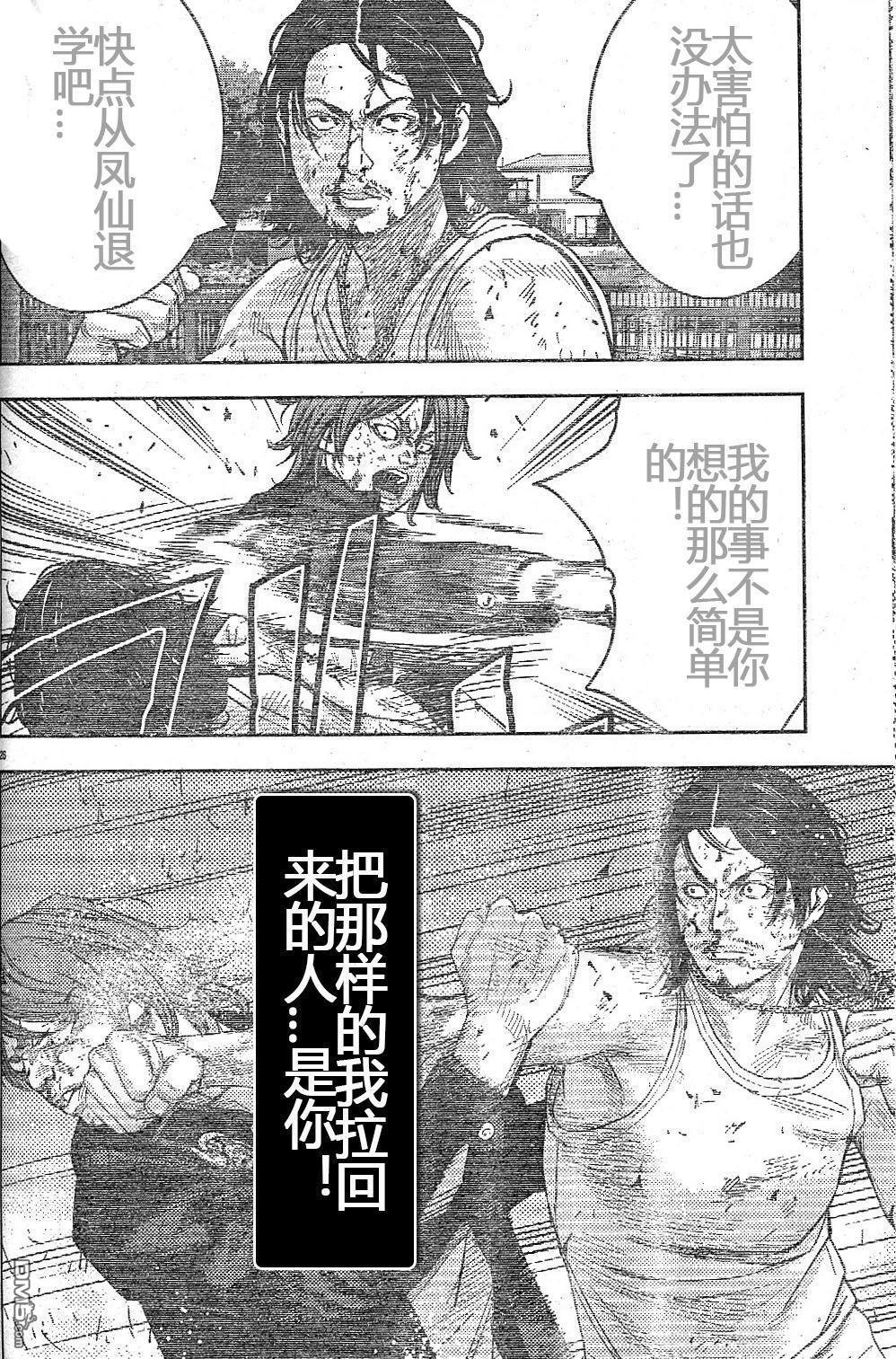 🍤热血高校2 第37话 第28页