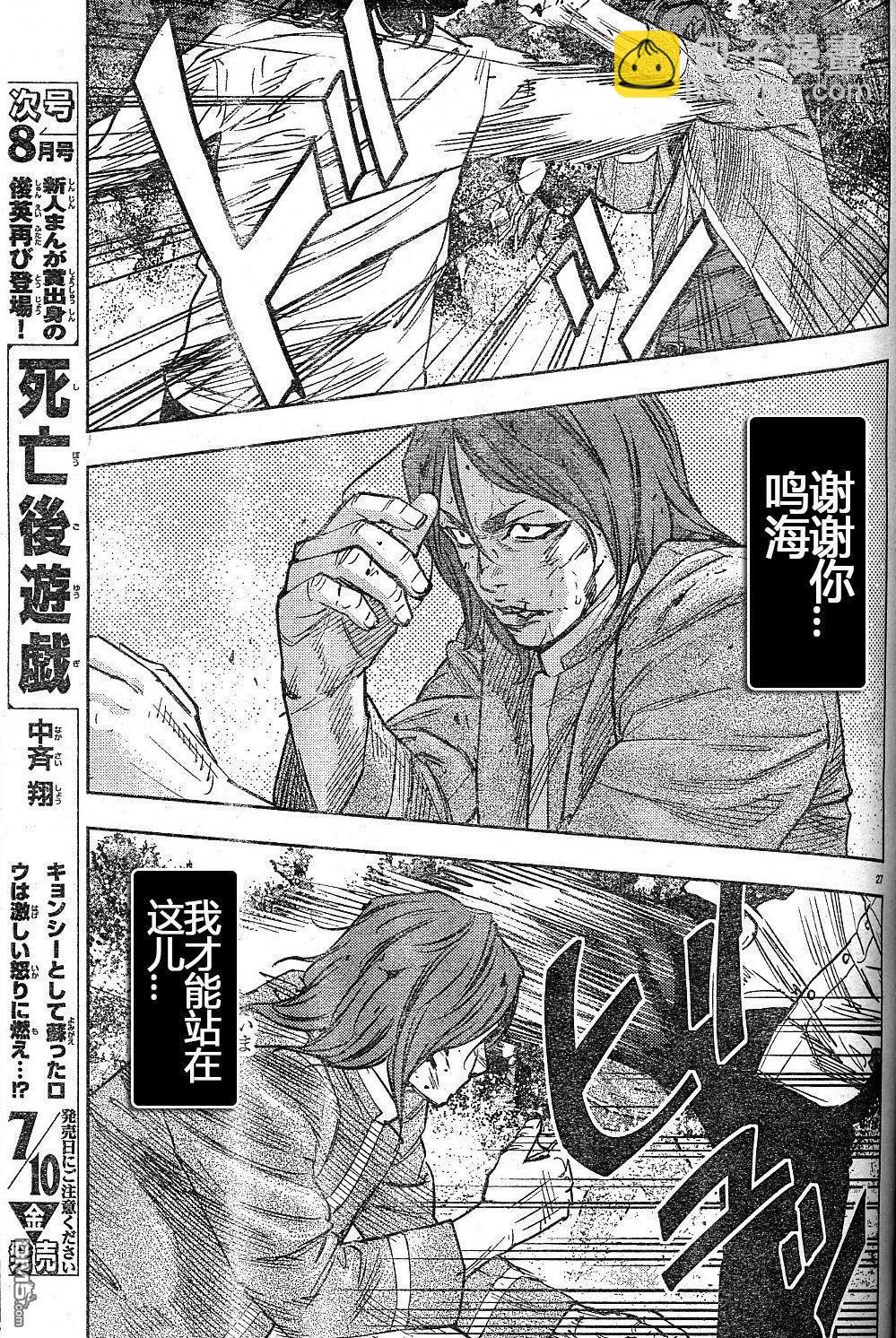 🍤热血高校2 第37话 第29页