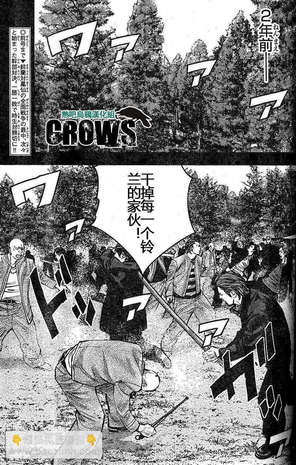 🍤热血高校2 第37话 第3页