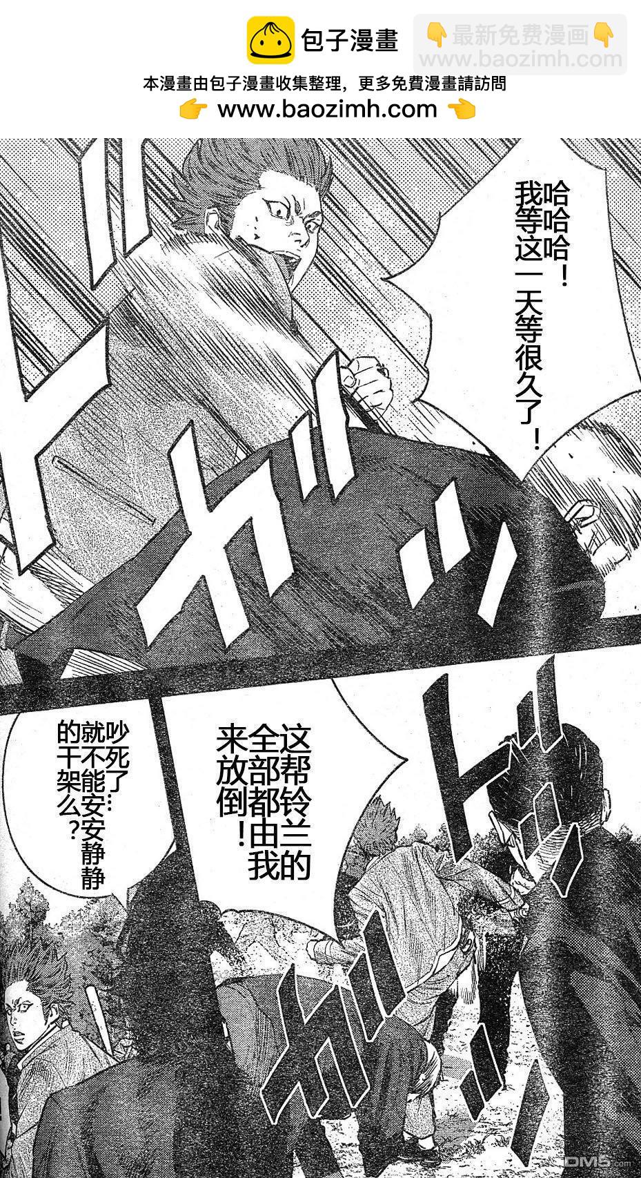 🍤热血高校2 第37话 第4页