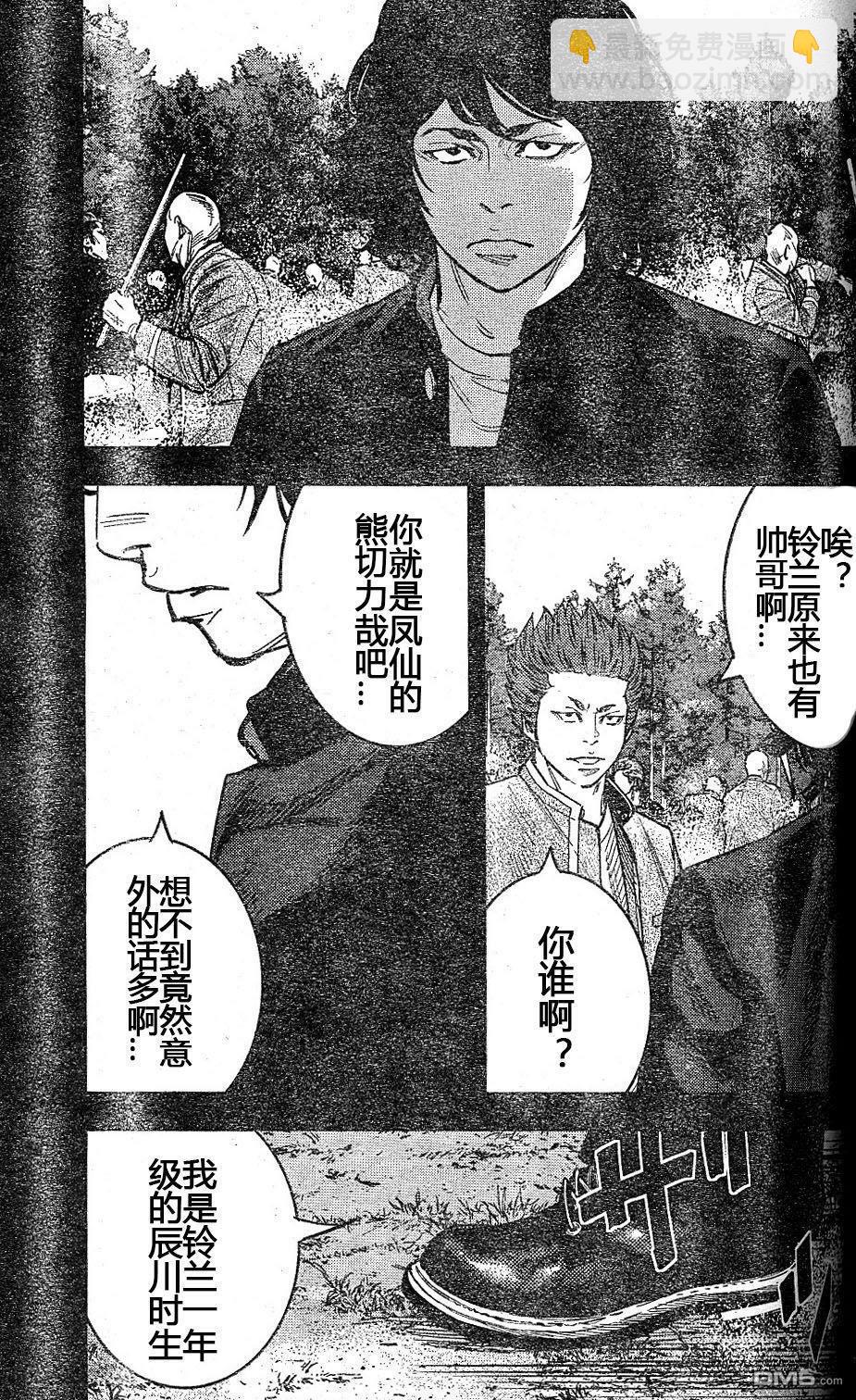 🍤热血高校2 第37话 第5页