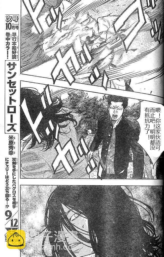 🍤热血高校2 第39话 第11页