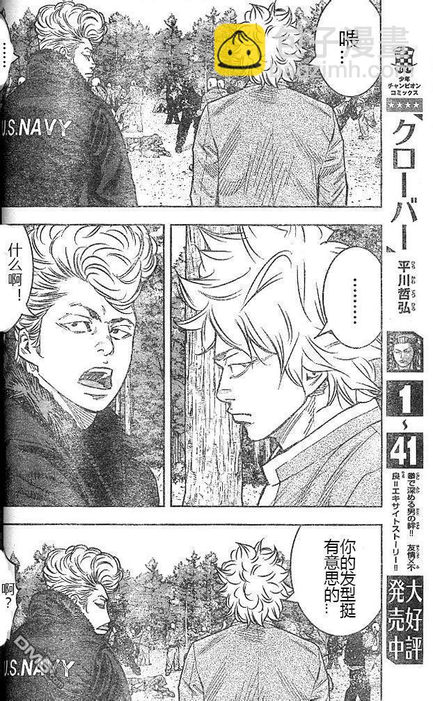 🍤热血高校2 第39话 第16页