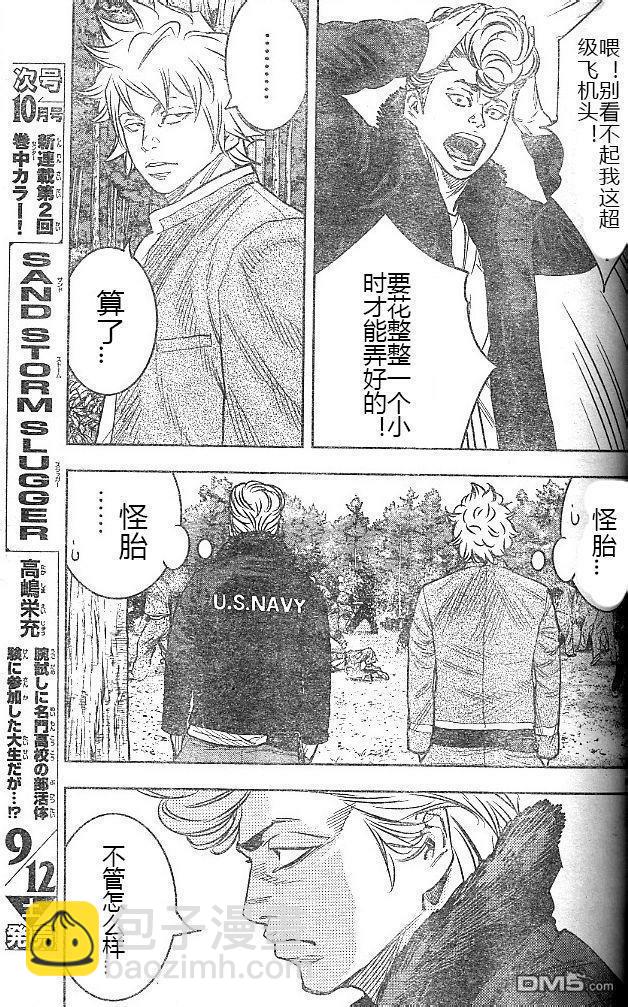 🍤热血高校2 第39话 第17页
