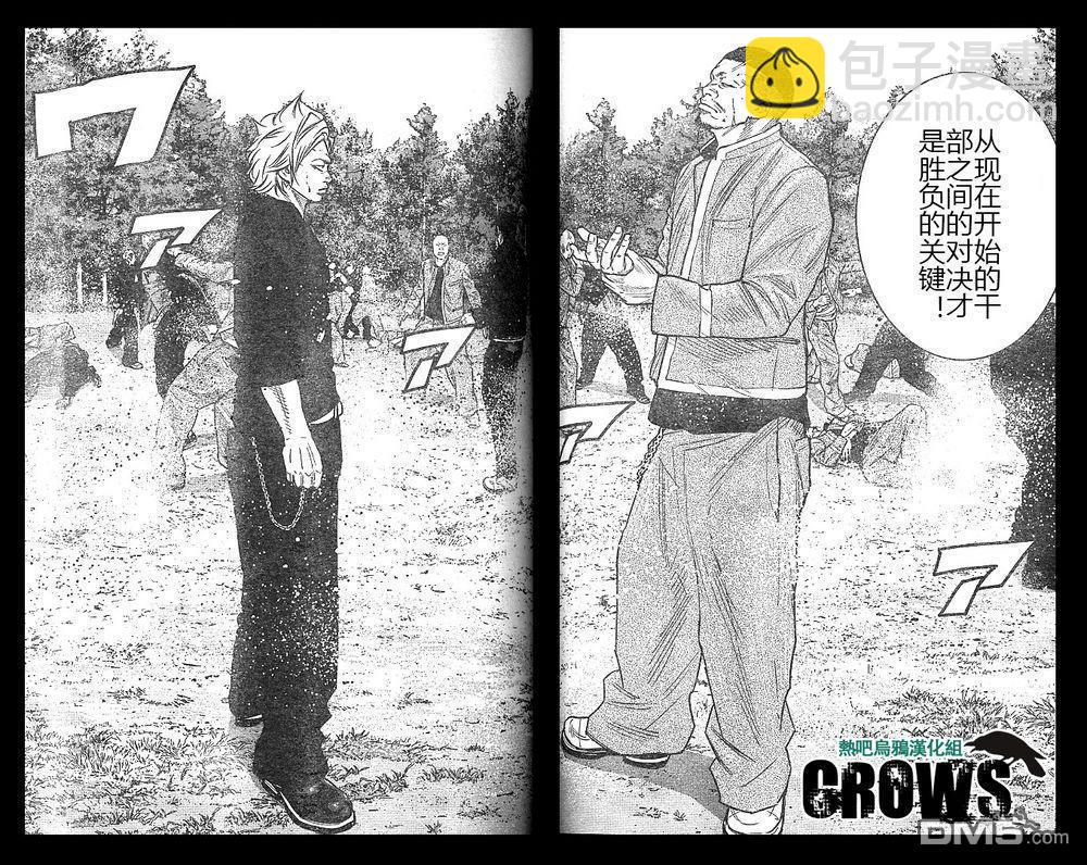 🍤热血高校2 第39话 第18页