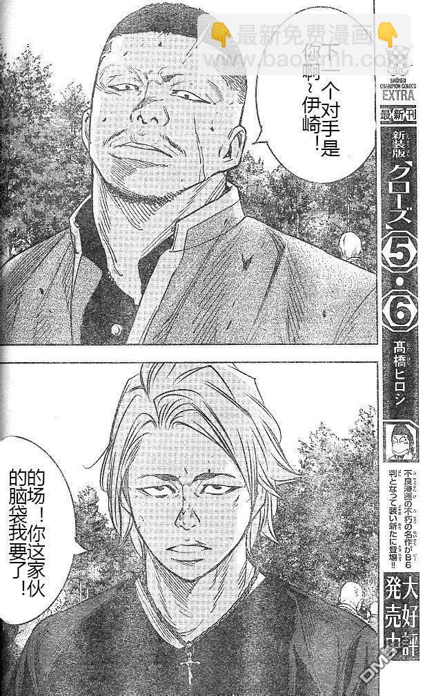 🍤热血高校2 第39话 第19页
