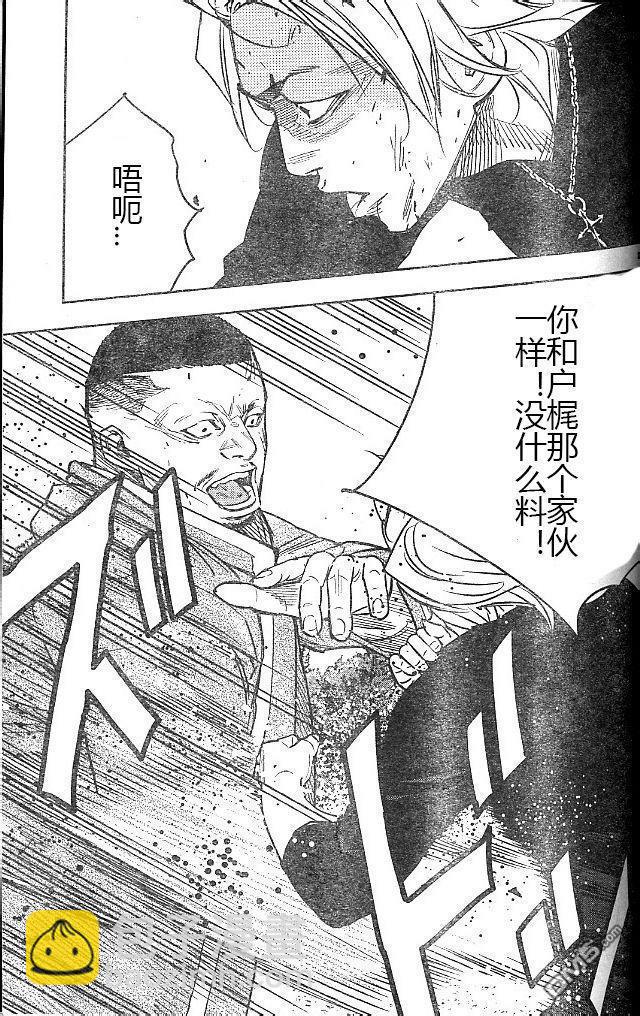🍤热血高校2 第39话 第26页