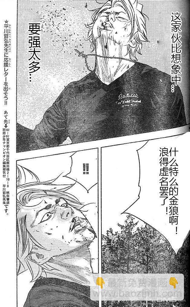 🍤热血高校2 第39话 第28页