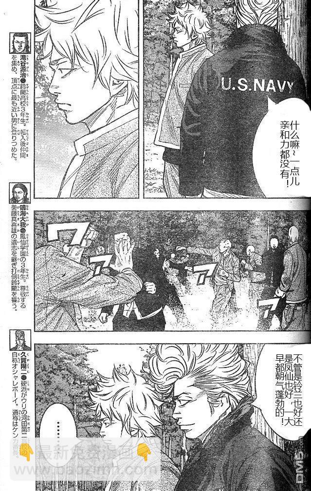 🍤热血高校2 第39话 第3页