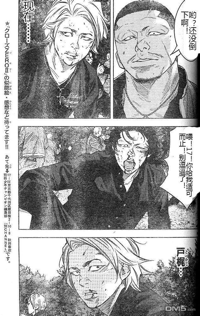 🍤热血高校2 第39话 第30页