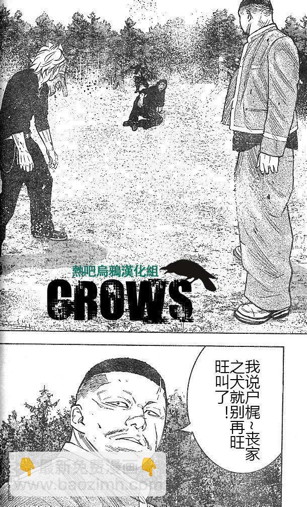 🍤热血高校2 第39话 第31页