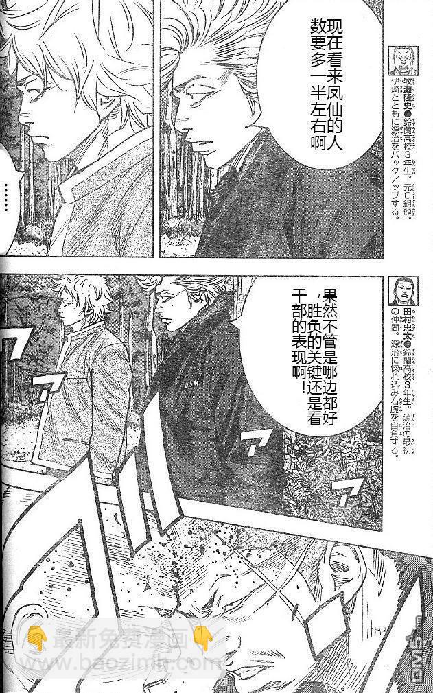 🍤热血高校2 第39话 第4页