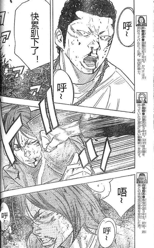 🍤热血高校2 第39话 第8页