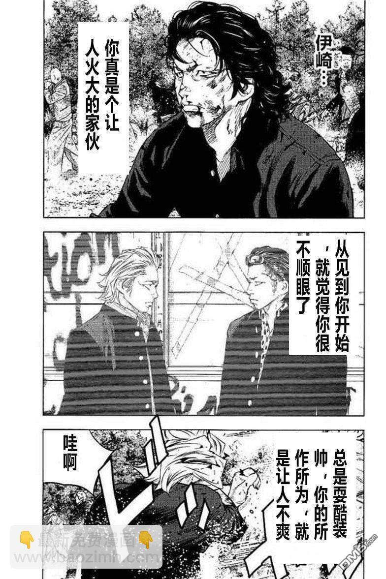 🍤热血高校2 第41话 第10页