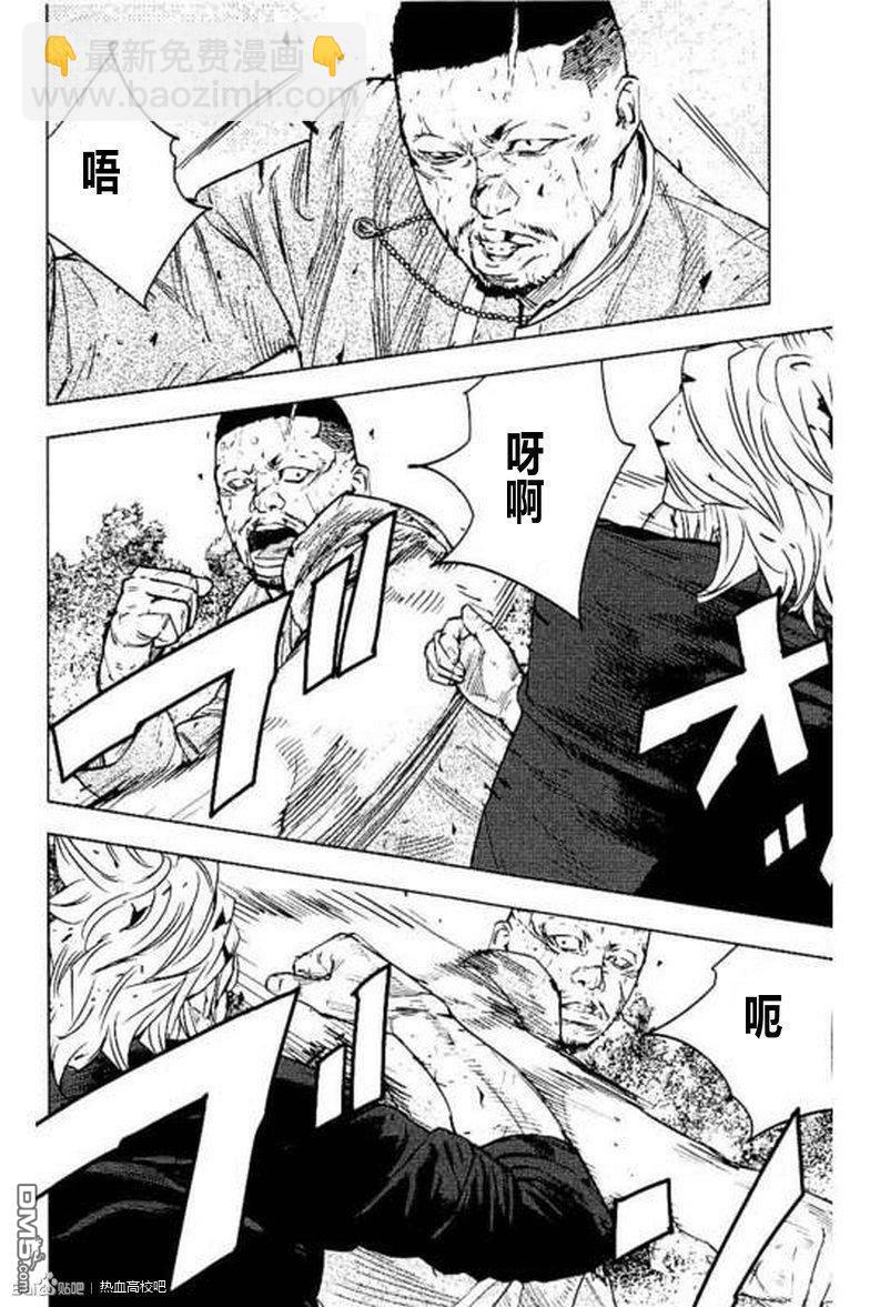 🍤热血高校2 第41话 第13页
