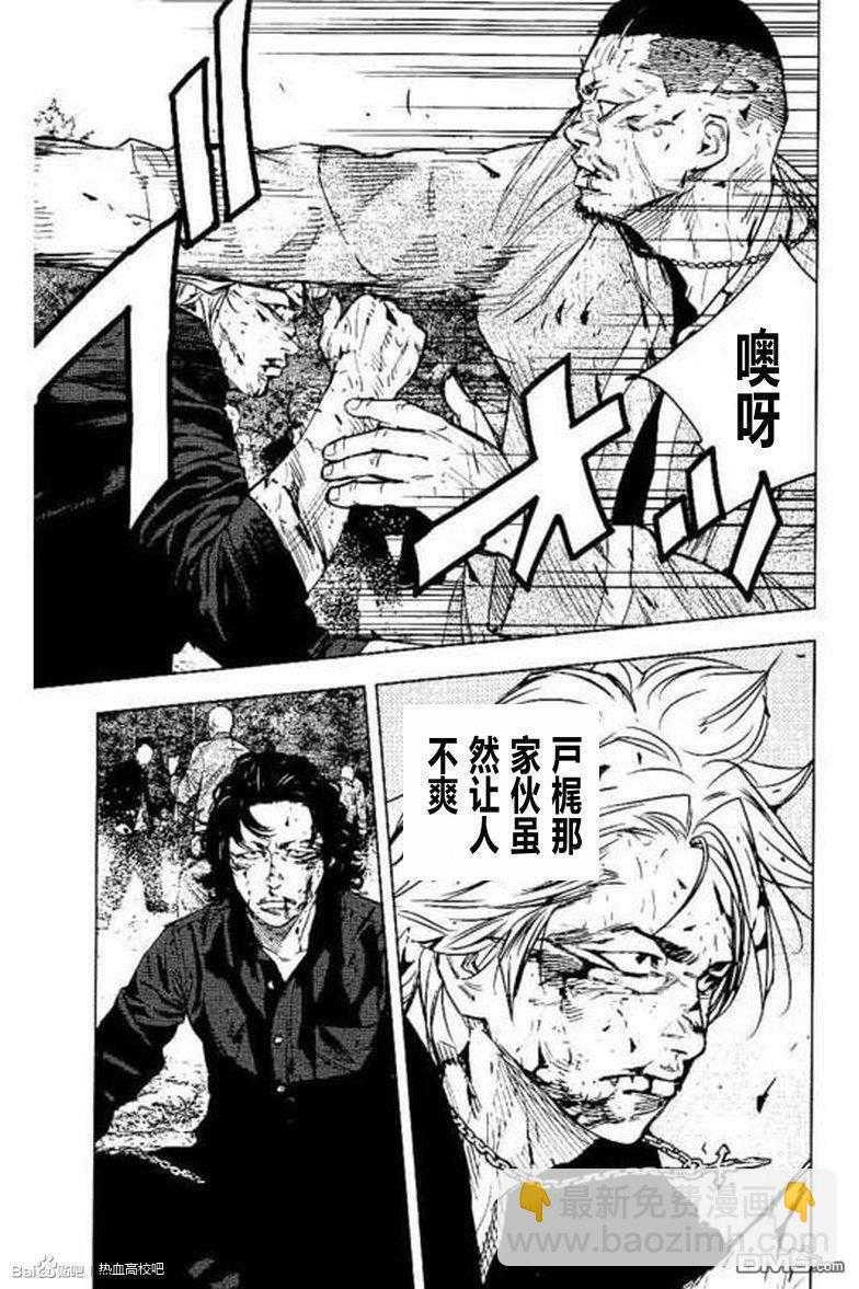 🍤热血高校2 第41话 第16页