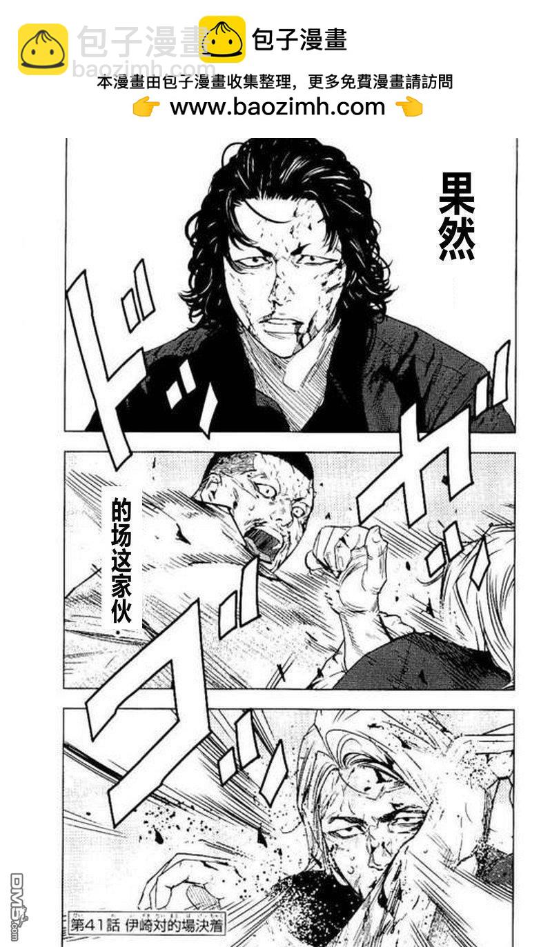 🍤热血高校2 第41话 第2页