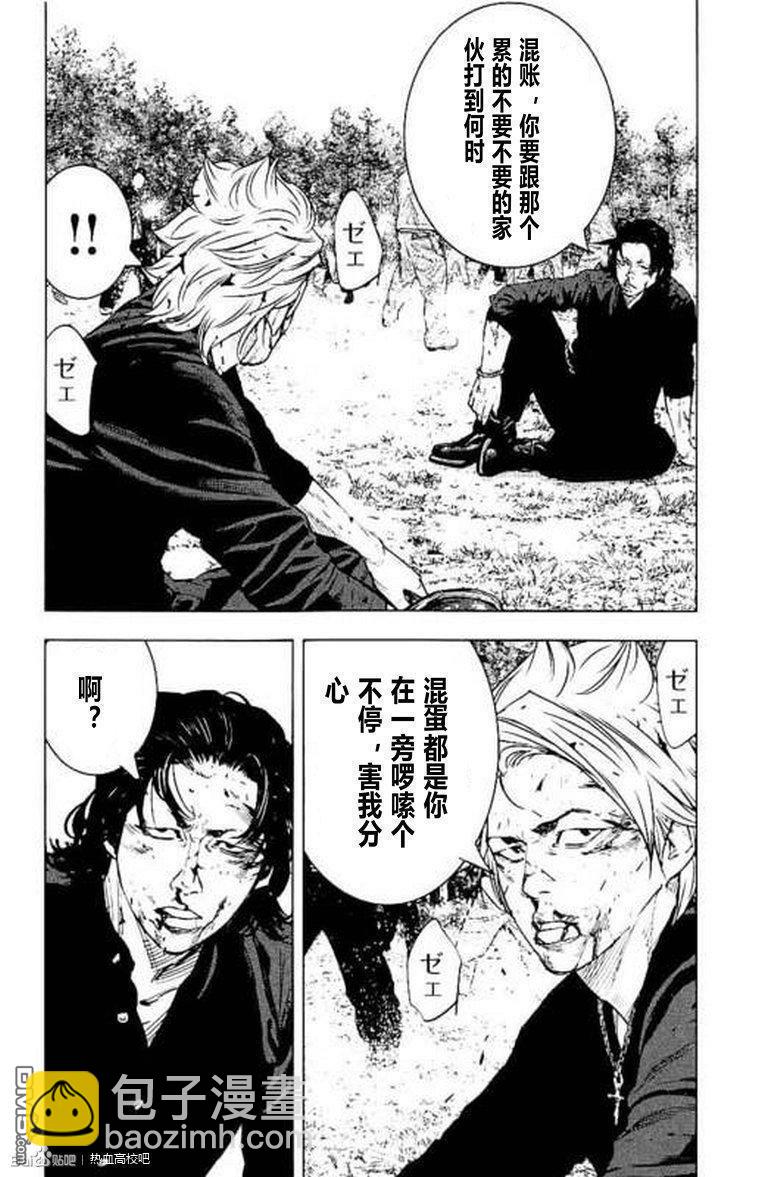 🍤热血高校2 第41话 第25页