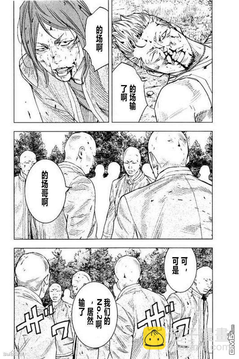 🍤热血高校2 第41话 第29页
