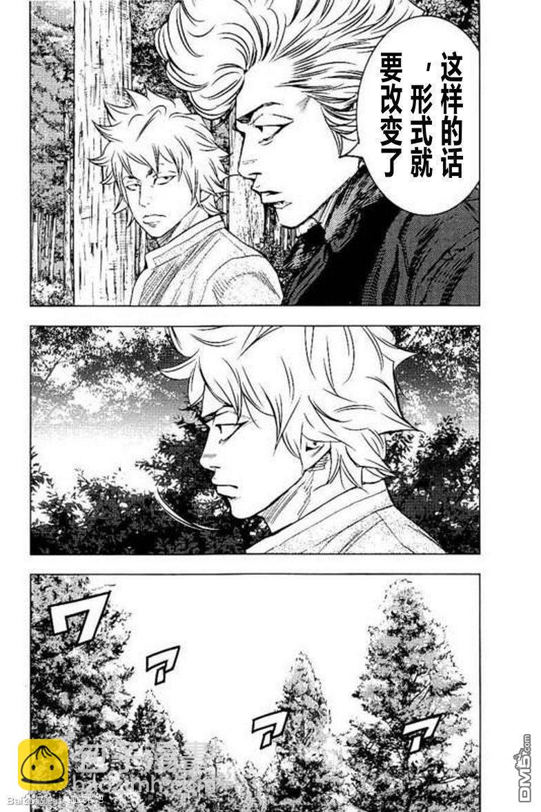 🍤热血高校2 第41话 第31页