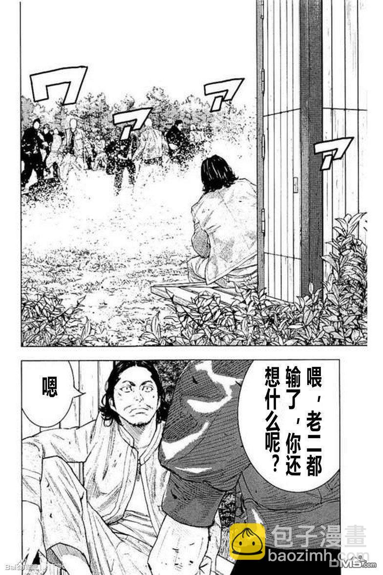 🍤热血高校2 第41话 第33页