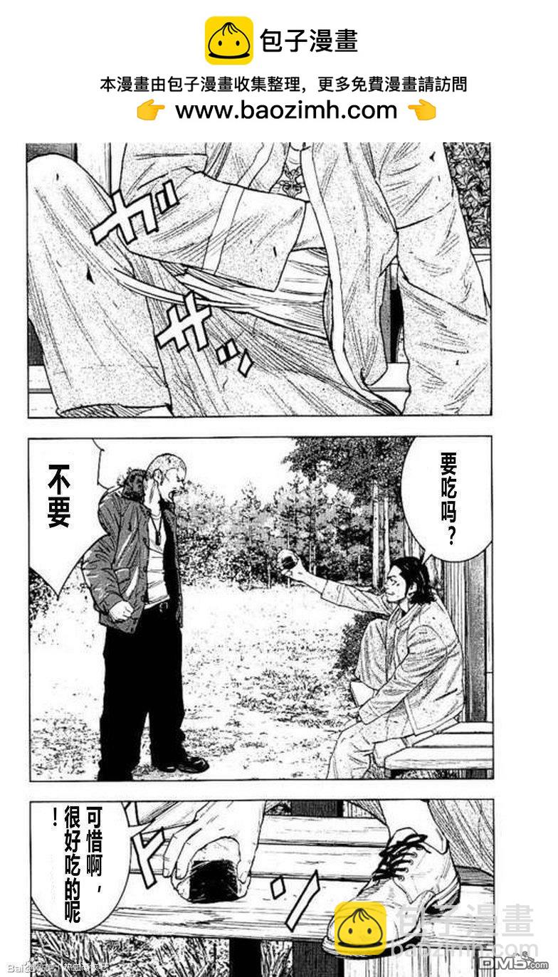 🍤热血高校2 第41话 第35页
