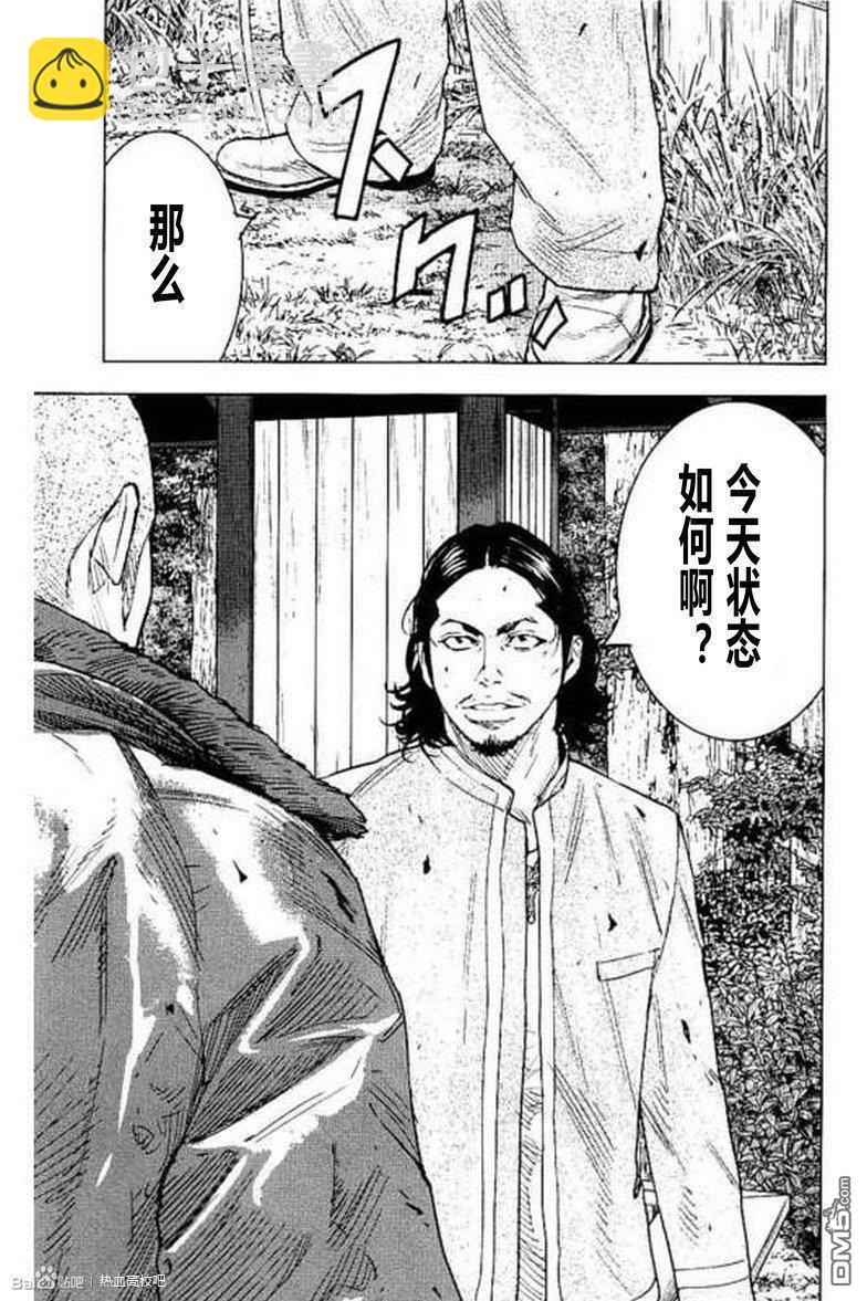 🍤热血高校2 第41话 第36页